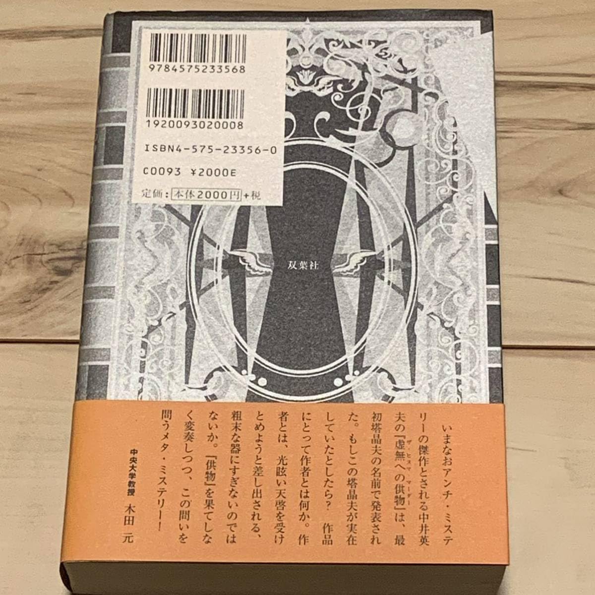 ★初版帯付set 笠井潔 天啓シリーズ 天啓の宴/天啓の器 双葉社刊 ☆初版帯付set 笠井潔 天啓シリーズ 天啓の宴/天啓の器 双葉社刊